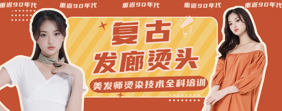 盘点福建厦门手把手教学全能美发造型培训机构top10名单出炉