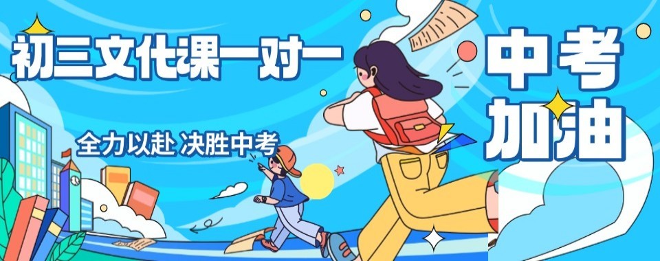 2026天津市南开区初三文化课集训一对一机构榜单一览