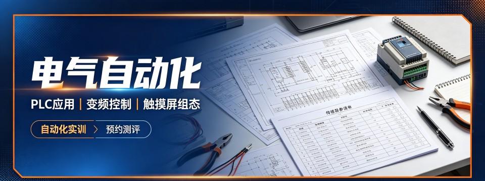 top排名揭秘|东莞市非常有名的PLC自动化培训机构哪家好