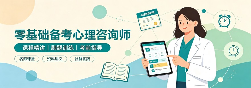 济南本地不错的心理咨询师培训机构精选口碑排名名单整理