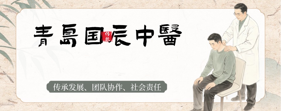 山东青岛市师资雄厚的中医师承培训机构排名真实评价综合指南