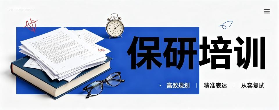 江苏省南京市保研培训机构哪家强,综合评估见分晓