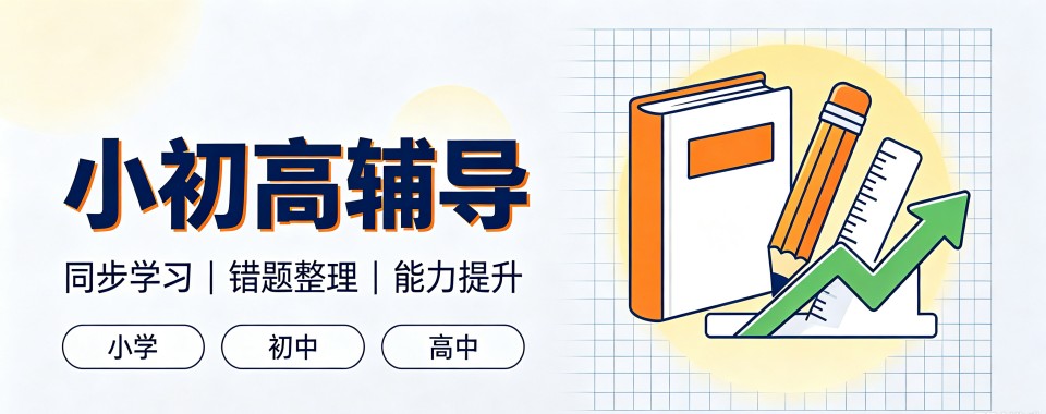 盘点弱科提升课程教学：河南十大小初高辅导特训机构