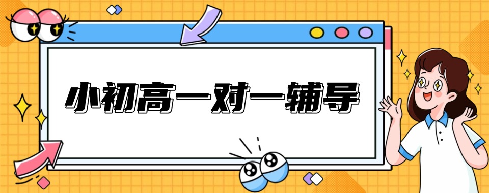 盘点弱科提升课程教学：河南十大小初高辅导特训机构