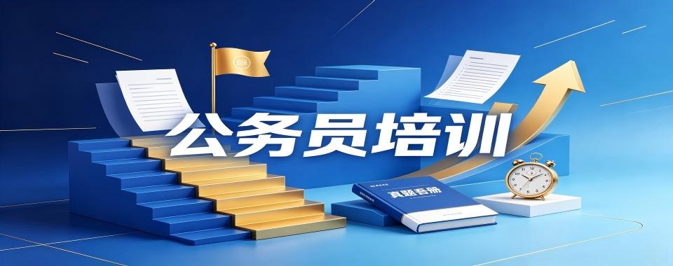 河北省石家庄市备受认可的公务员培训机构推荐