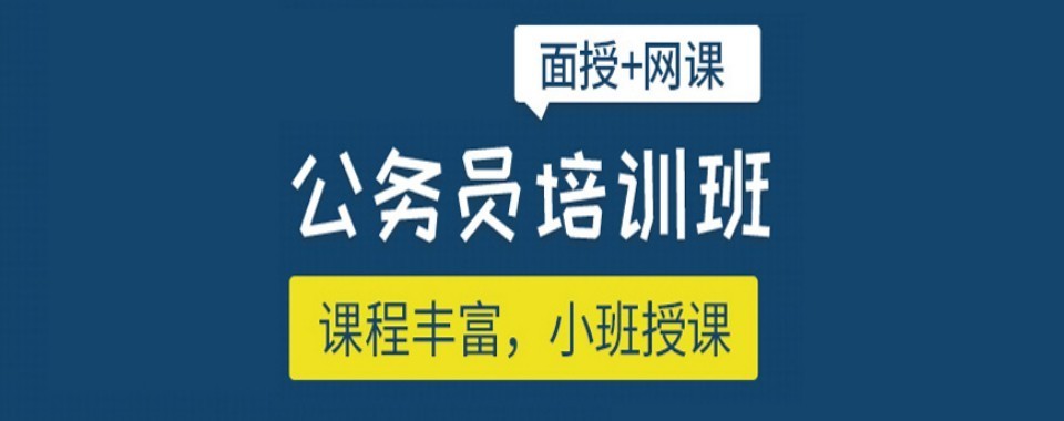 张家口公考辅导班培训机构十大优选榜单汇总一览