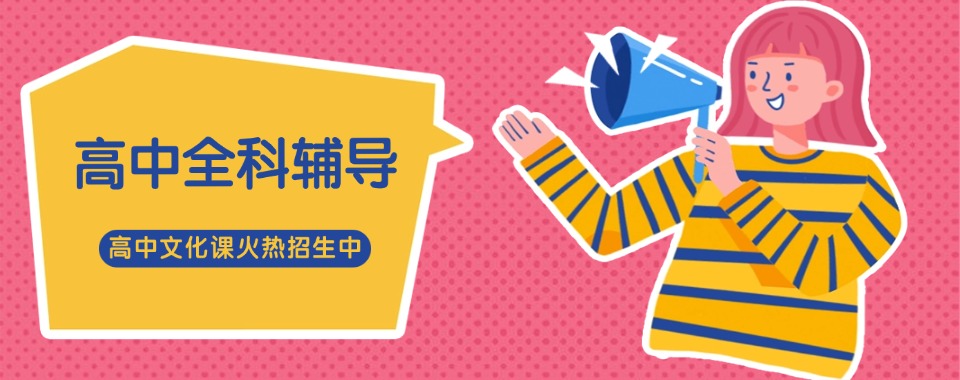2026浙江湖州学生亲测!口碑好的高中全科辅导机构推荐