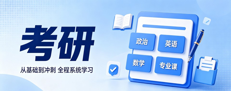 盘点山西太原往届学员口碑相传的十大考研培训机构排行榜