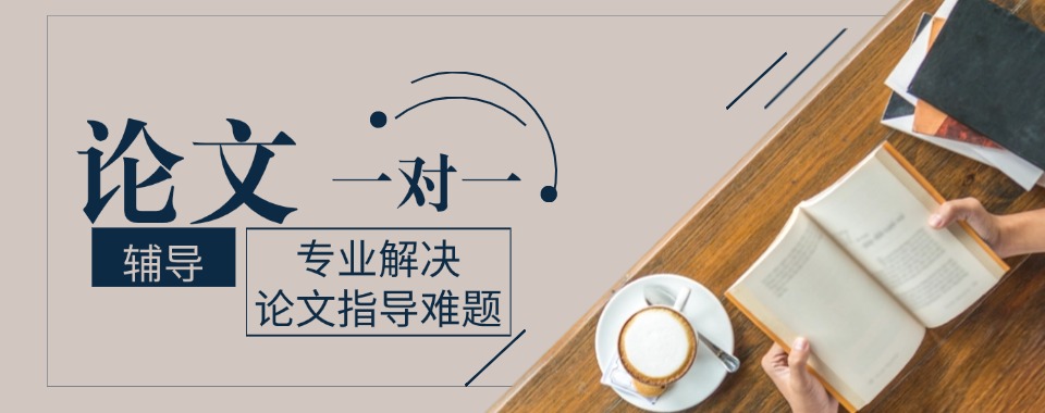 江西南昌市非常靠谱的论文辅导班前十强排名新鲜出炉
