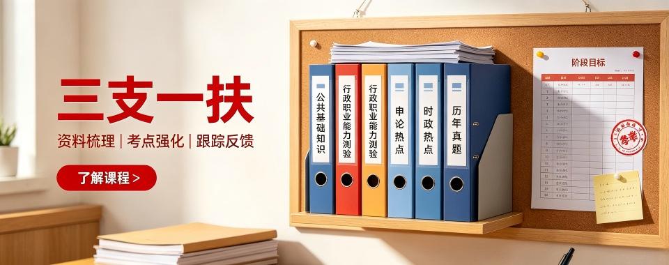 河北省石家庄市这几家三支一扶培训机构,值得你拥有