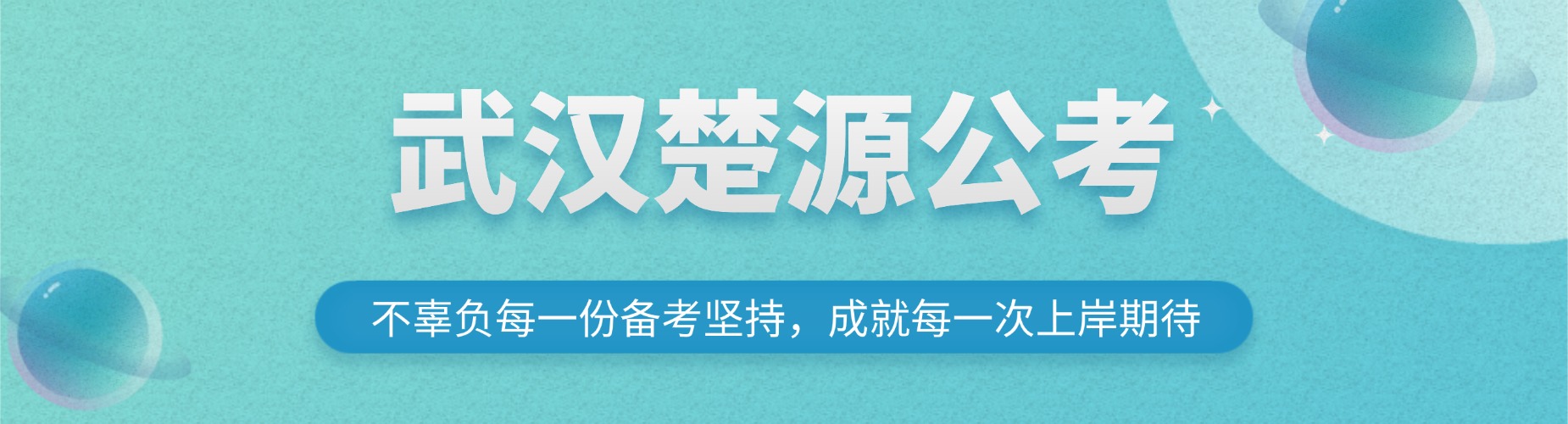 武汉推荐靠谱的公务员考试培训辅导班最新排名名单整理汇总