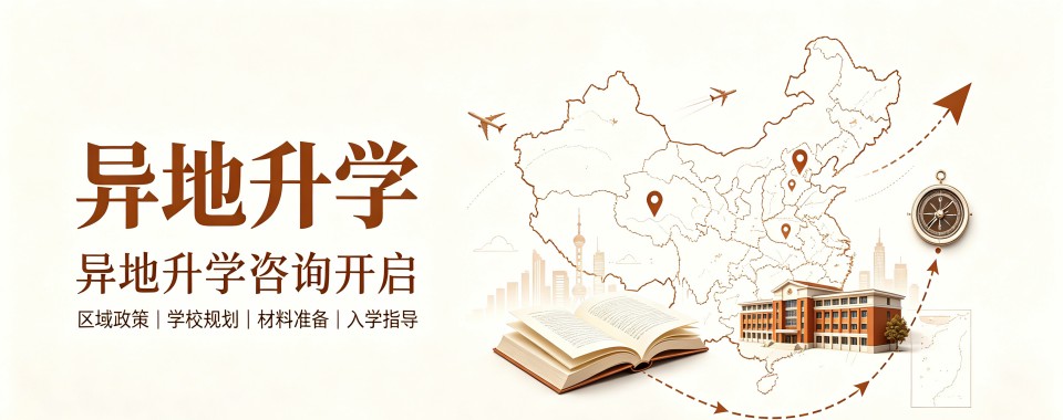 精选南京十大值得信赖口碑好的异地升学培训机构