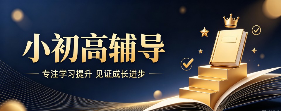 河北十大资质齐全专业权威的小初高辅导培训机构梳理