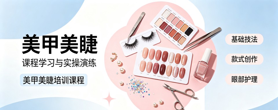 天津市精选本地好的美甲美睫培训优选机构top排行榜名单盘点