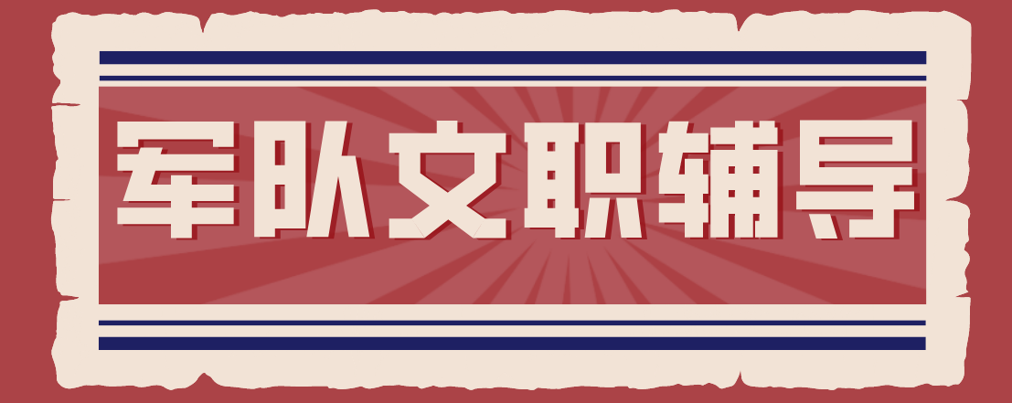 2026北京市顺义区附近力荐的口碑好军队文职辅导机构汇总一览