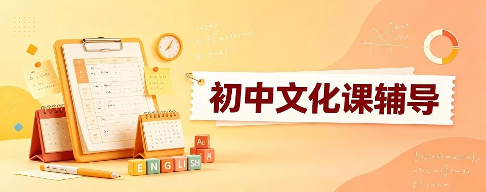 广东省广州市初中文化课辅导机构大比拼,哪家脱颖而出