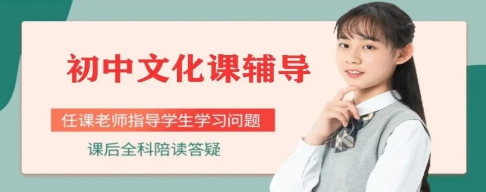 广东省广州市初中文化课辅导机构大比拼,哪家脱颖而出