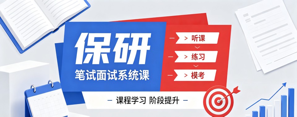 江苏省南通市选对保研机构,让你的保研之路一帆风顺