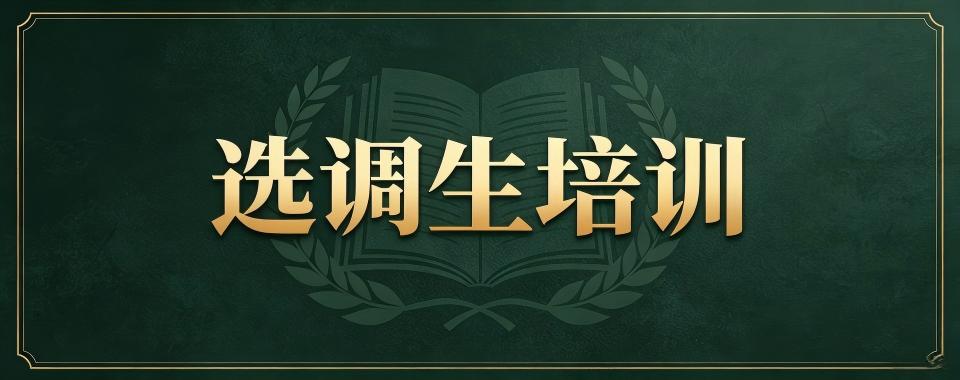 河北省石家庄市十大选调生培训机构实力排名