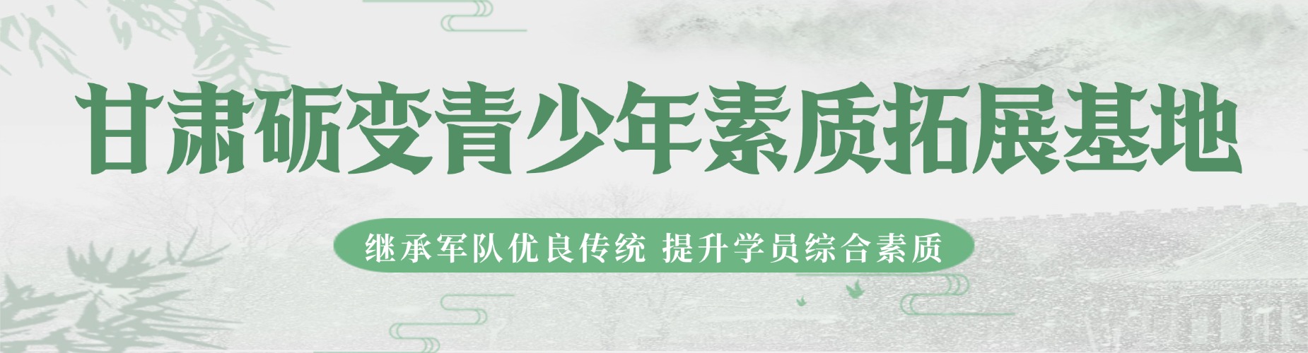 盘点一览|甘肃口碑好的叛逆不听话教育学校十大排行榜