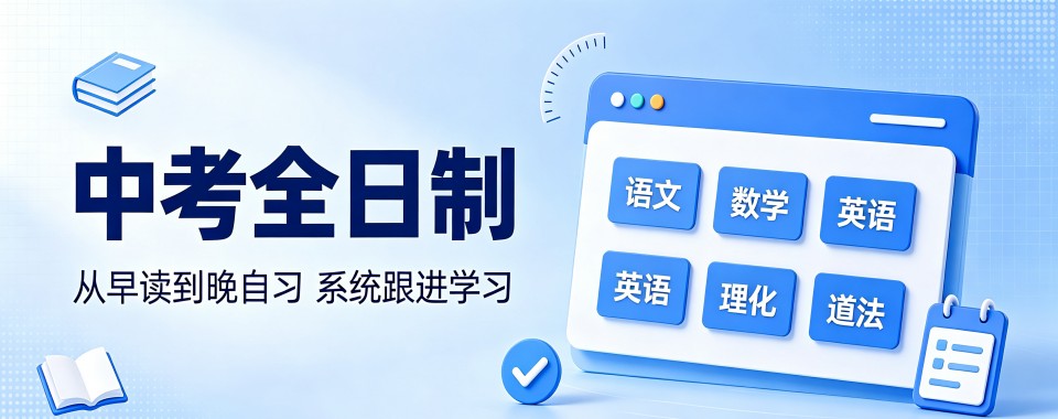 广州综合口碑、效果等方面,中考全日制文化课辅导机构哪家优