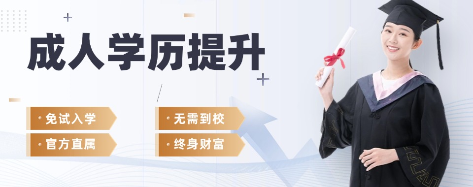 成都教学实力强的学历提升辅导班精选排名名单更新