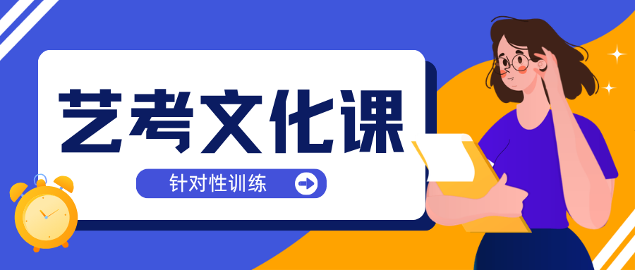 赤峰高中艺考文化课集训_资深名师针对性教学_告别低效复习_双线护航学子升学梦
