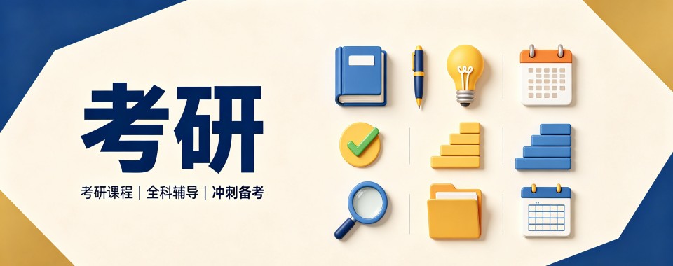 湖南长沙哪家考研辅导机构能让你事半功倍