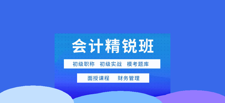 口碑推荐!宁波地区十大会计培训实操考证培训机构榜单排名一览