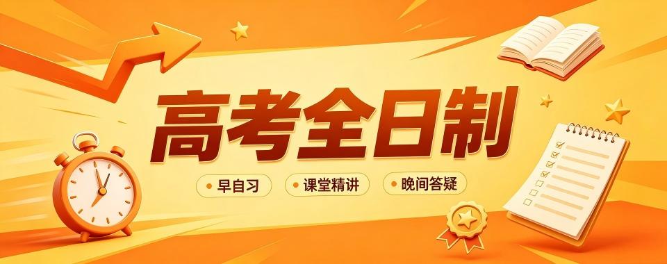 陕西省西安市高考全日制培训机构大盘点,哪家最适合你