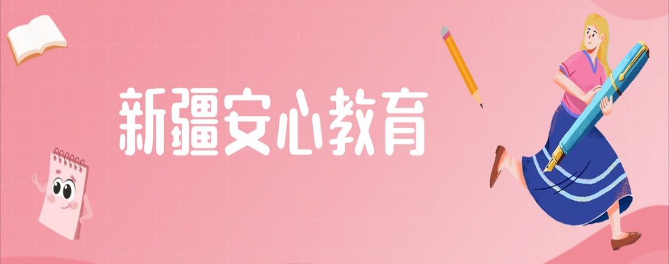 新疆省乌鲁木齐市中考全日制培训机构哪家优?特色机构对比