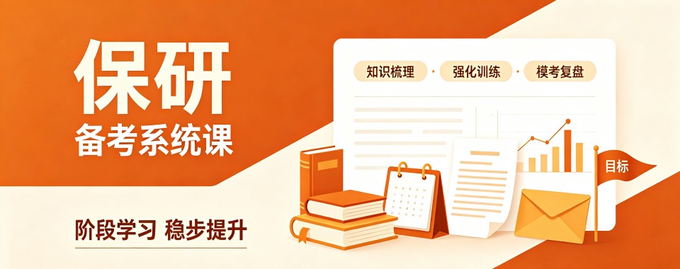 江苏省扬州市保研培训机构推荐,为学子添翼