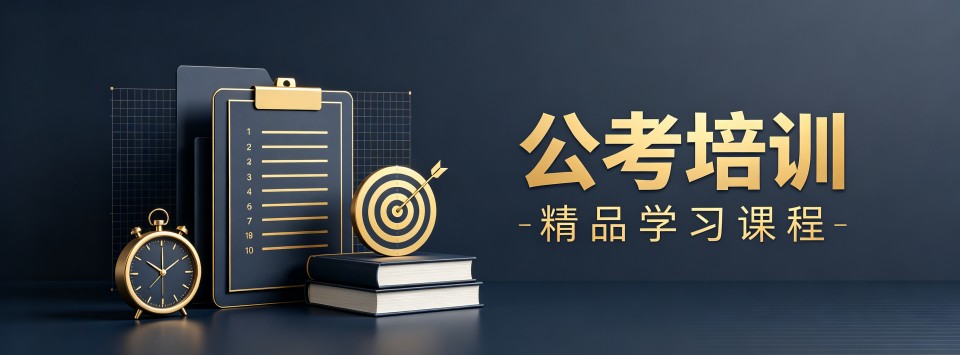全国线上教学各公考培训机构大揭秘,哪家实力最强悍