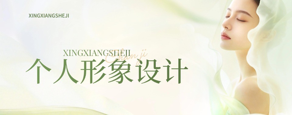名单盘点|南京个人形象设计培训机构前十强排名新鲜出炉