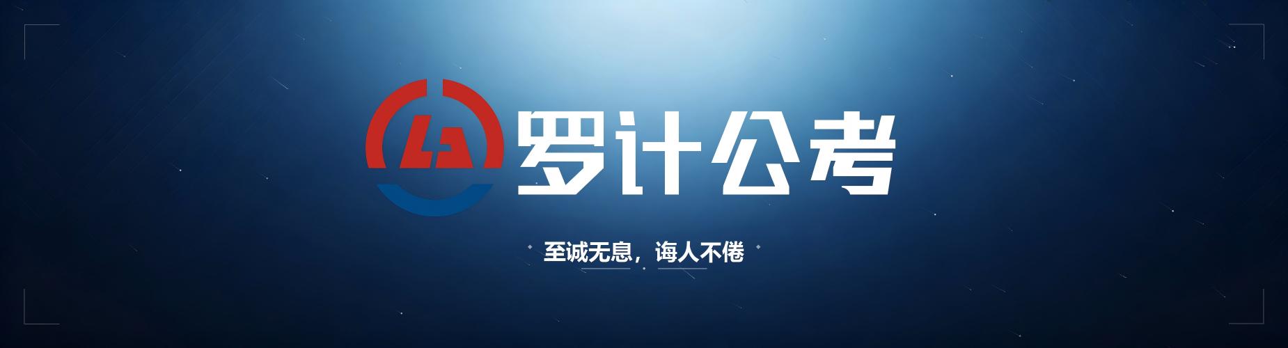 top排名揭秘沈阳国考培训机构十大优选榜单