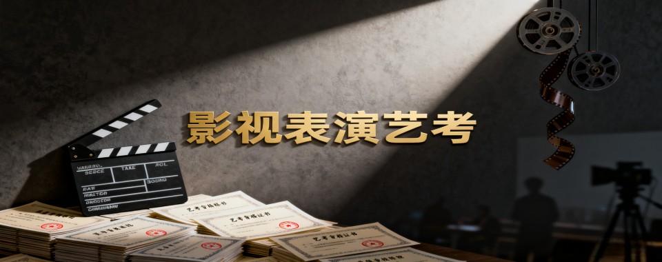 湖北省武汉市靠谱的影视表演艺考培训机构排名一览表