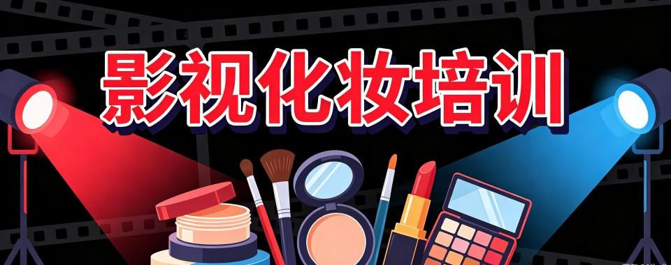 行业精选|浙江横店影视化妆培训学校实力排名更新