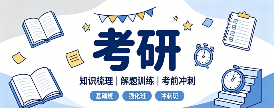 湖南长沙口碑好效果棒的考研辅导机构大揭秘