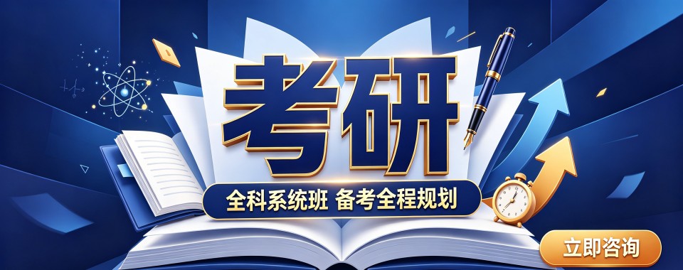 湖南长沙口碑好效果棒的考研辅导机构大揭秘