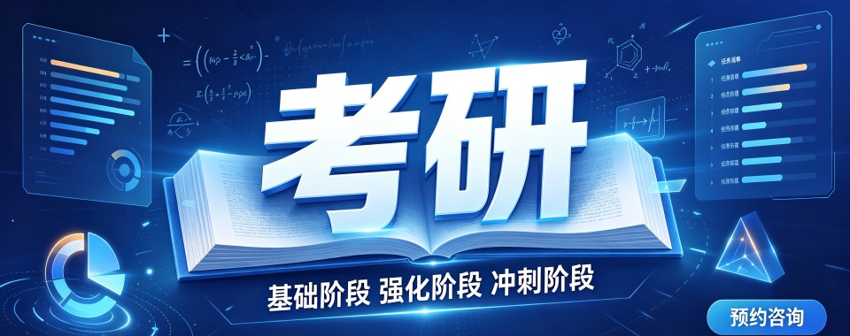 湖南长沙教学实力强的考研培训机构排名名单整理汇总