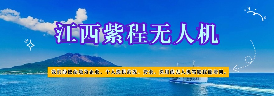 行业精选|江西赣州无人机培训班近期开班招生