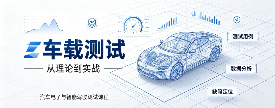 宁波比较厉害的车载测试培训机构名单榜首推荐