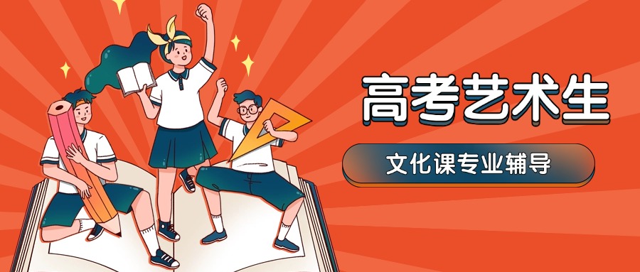 哈尔滨家长圈里口碑爆棚的艺考文化课辅导机构大推荐
