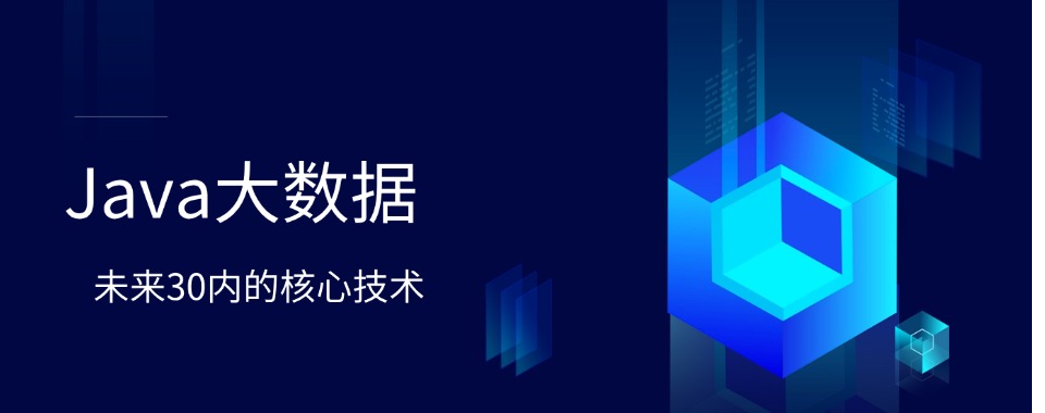 【热推】上海想找一家靠谱的Java培训班？口碑排名好的机构名单来了