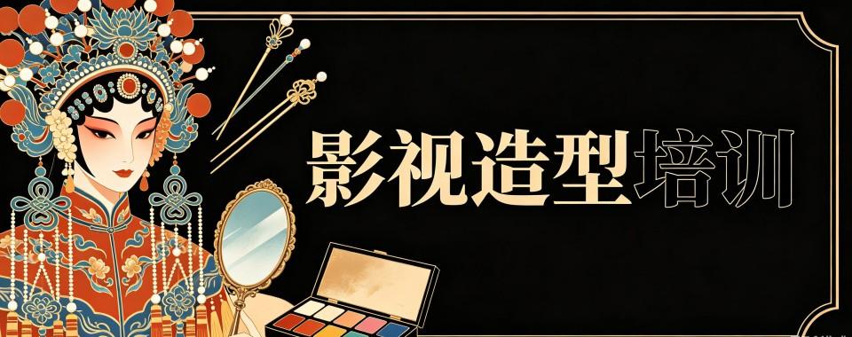 浙江横店影视造型培训机构大推荐,哪家最靠谱