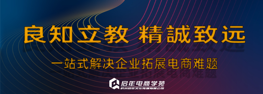 深扒2026杭州萧山十大电商运营培训班,总有一款适合你！