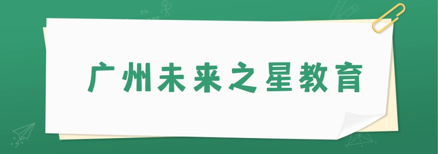 广州市海珠区盘点十大高中全科培训机构推荐榜