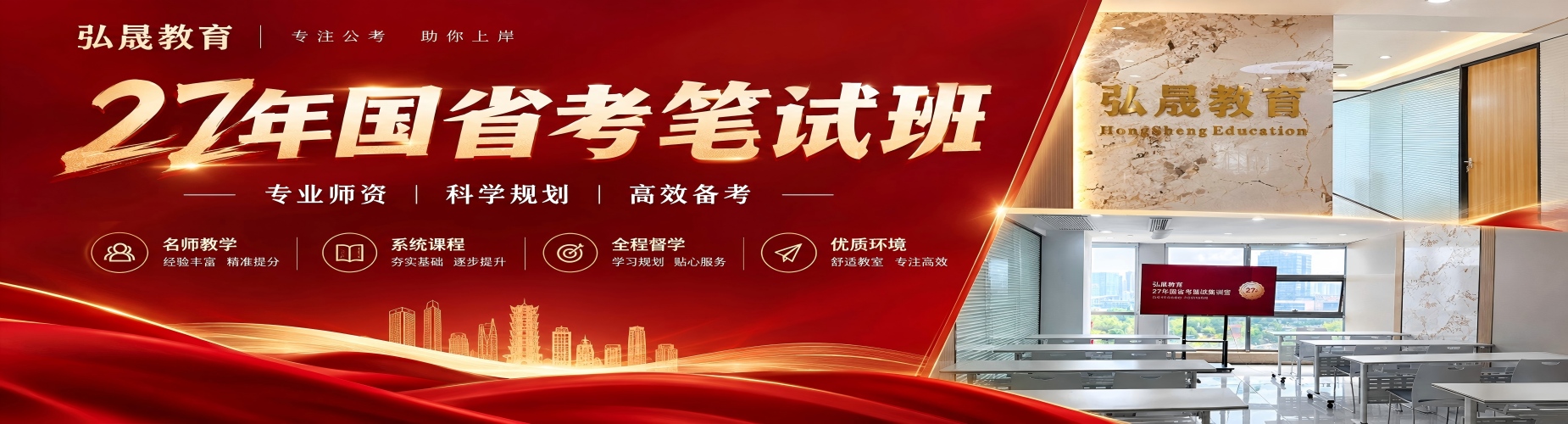 浙江公务员考试报考指南|深耕杭州本土公考机构-弘晟教育
