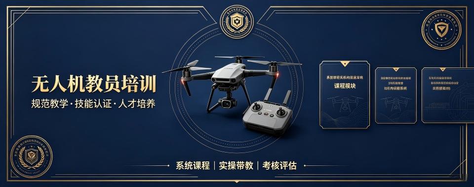 山西口碑榜人气推荐的无人机驾驶员培训机构名单盘点
