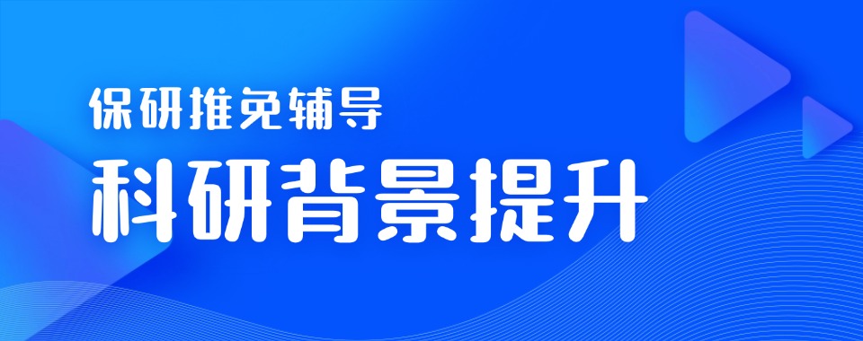 北京市给我说说有强大人脉资源的保研机构